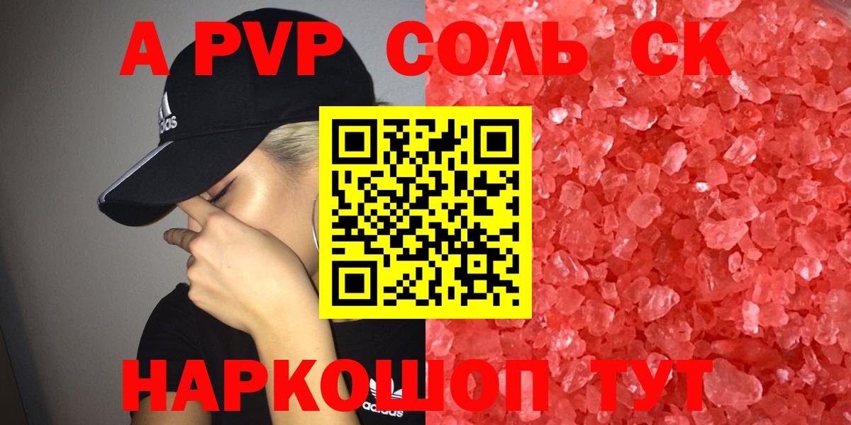 А ПВП СК КРИС  A PVP кристаллы  закладка  Кизляр  Вход с VPN 