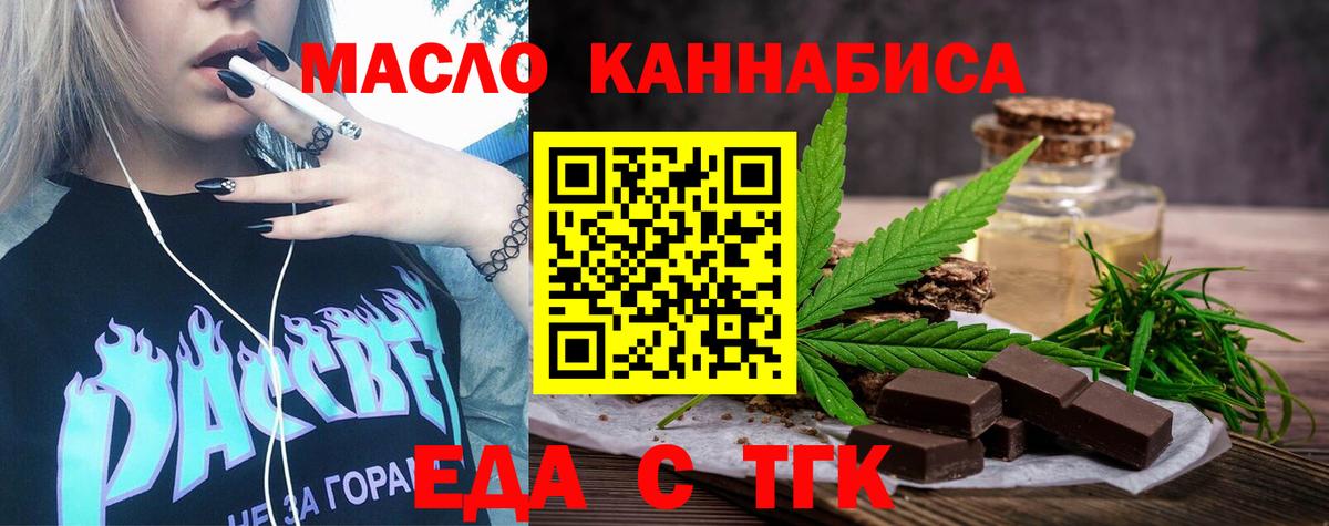 Печенье с ТГК конопля  Вход с VPN  Кизляр 