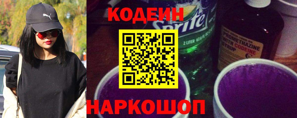 Кизляр  Codein Purple Drank  Вход с VPN  Codein напиток Lean (лин) 