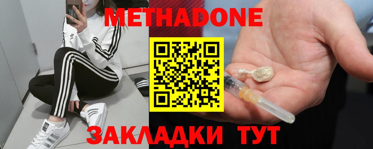 МЕТАДОН кристалл  Метадон methadone  Кизляр  Вход с VPN 